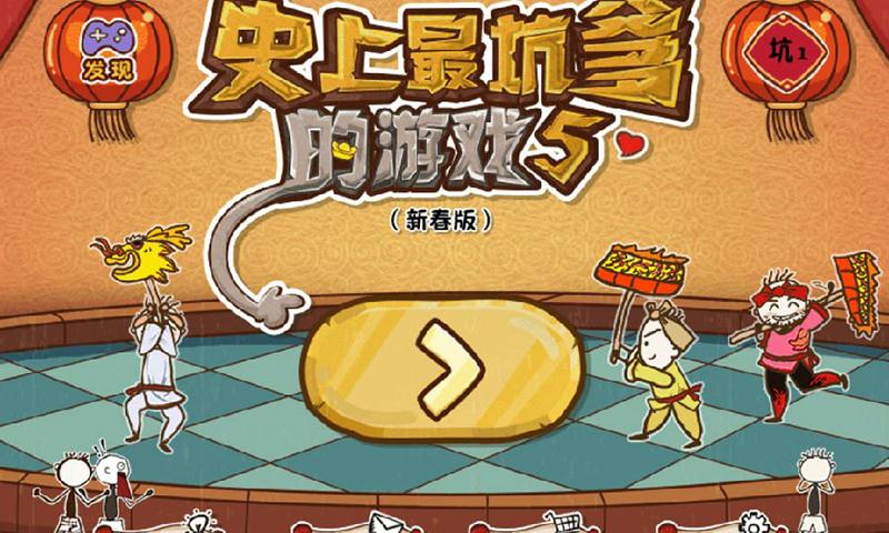 史上最坑爹的游戏5