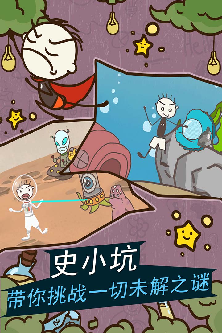 史小坑的爆笑生活11安卓版