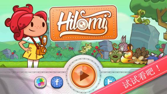 Hilomi – 超可爱的动物拍照之旅