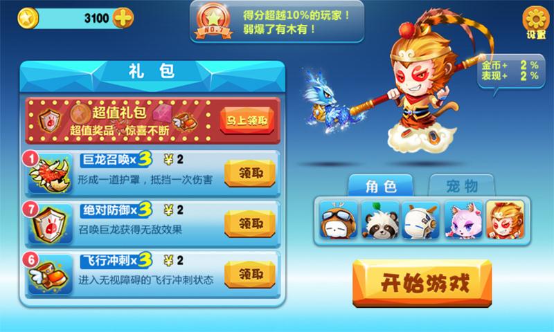 流氓兔爱闯关