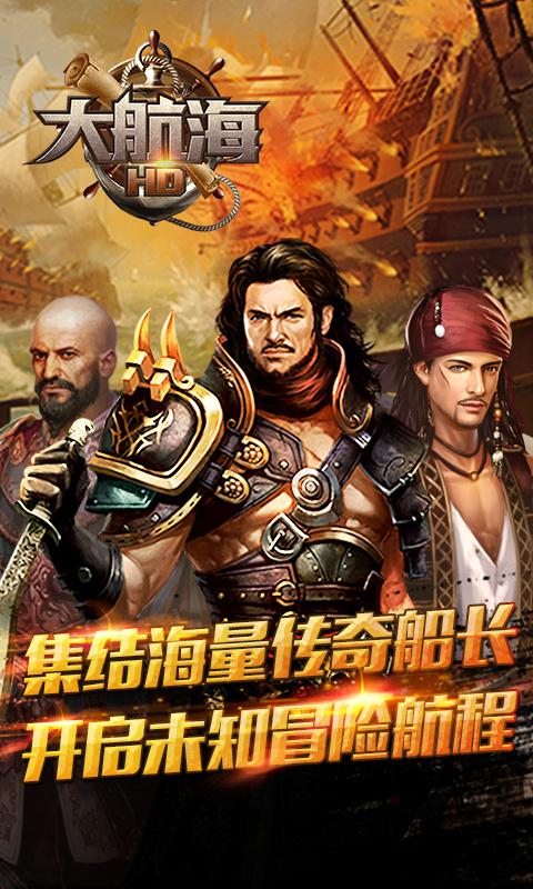 大航海HD