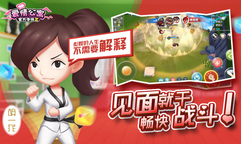 爱情公寓Ⅱ