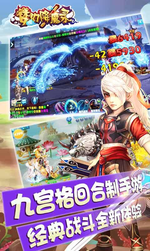 梦幻降魔录