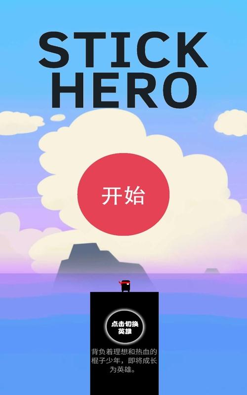 棍子英雄2