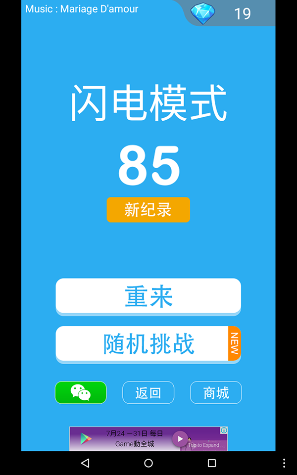 别踩白块4