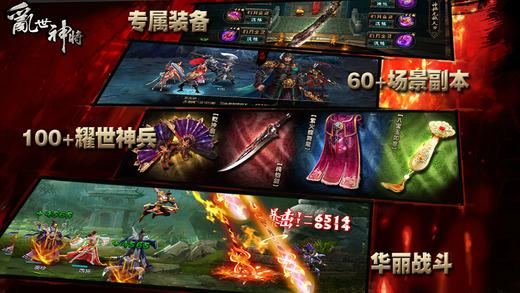 乱世将神OL