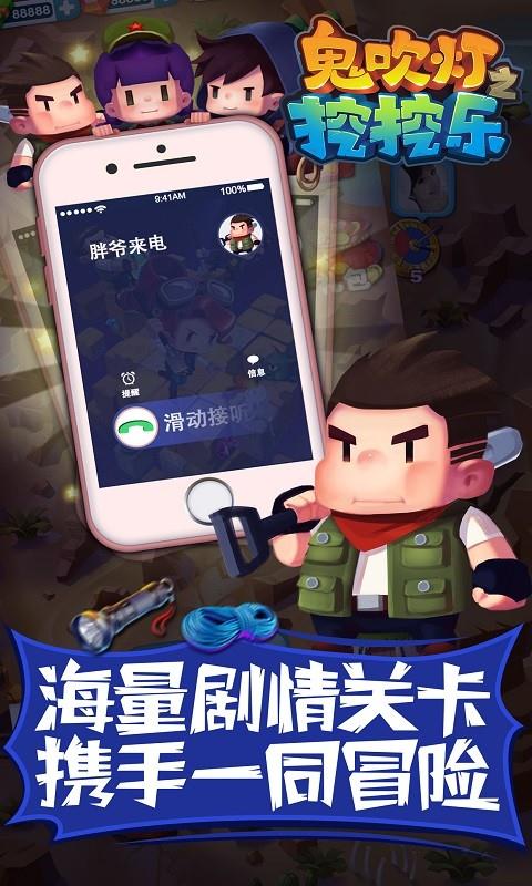 鬼吹灯之挖挖乐