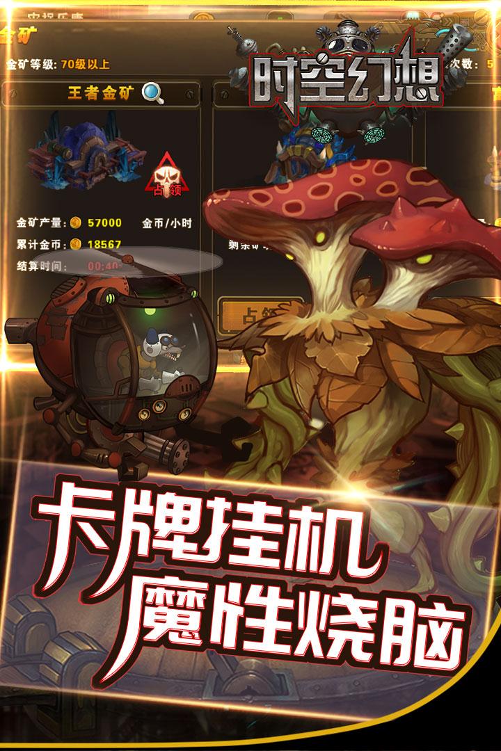 时空幻想