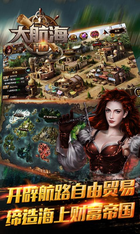 大航海HD