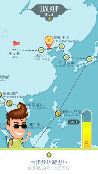 记步走世界