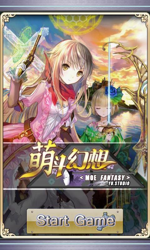 萌斗幻想