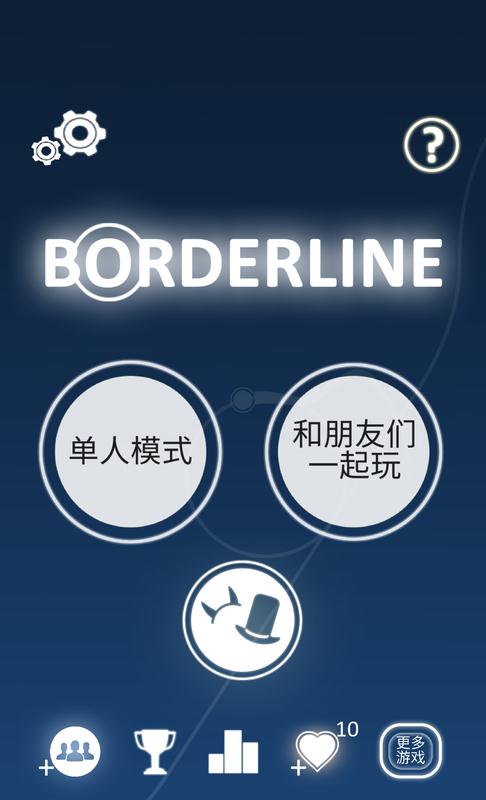 边界线-命悬一线
