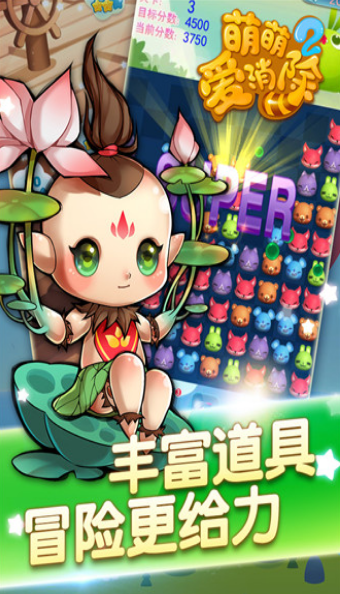萌萌爱消除2