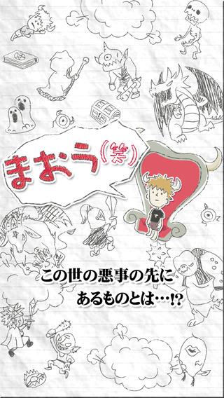 魔王（笑）
