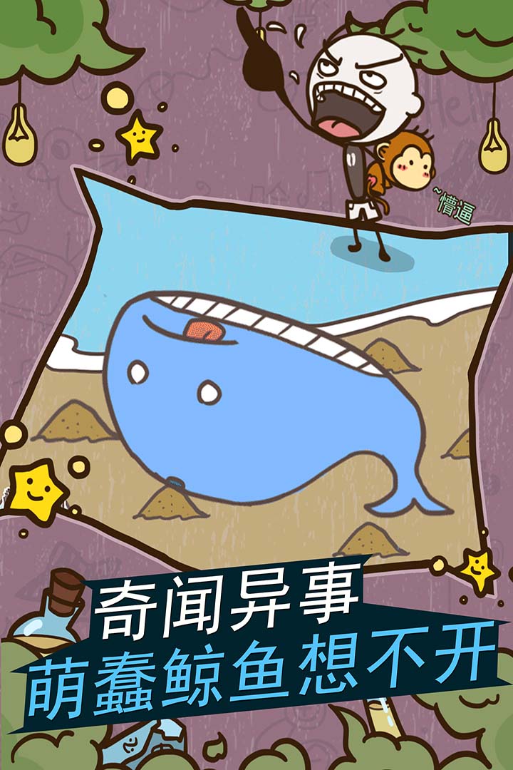 史小坑的爆笑生活11安卓版