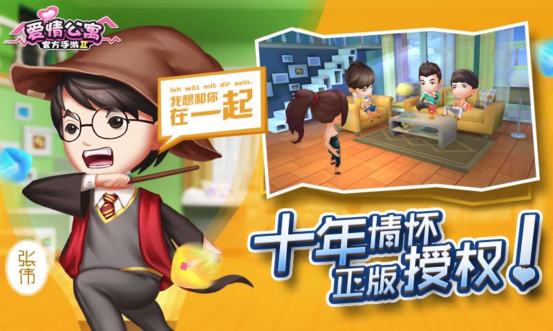 爱情公寓Ⅱ