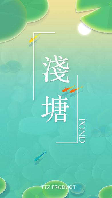 浅塘手机版