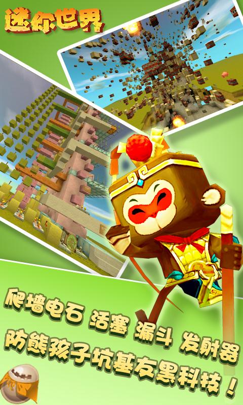 迷你世界安卓版