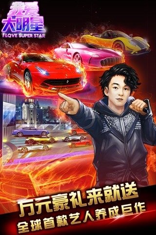 我爱大明星