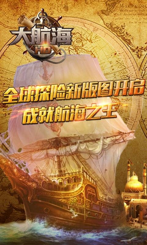 大航海HD