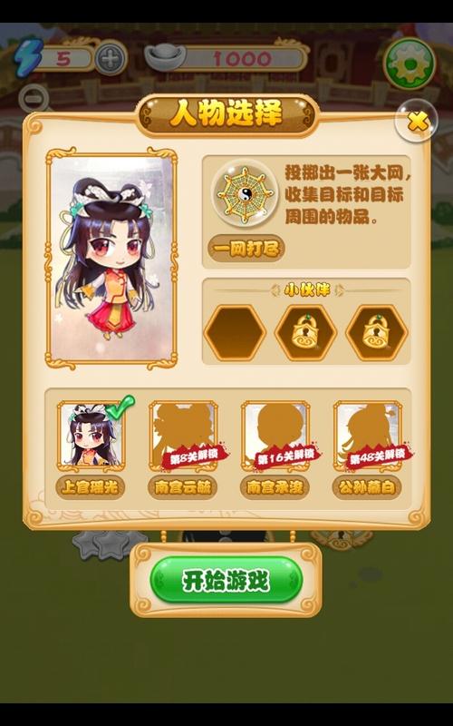 格格爱消除