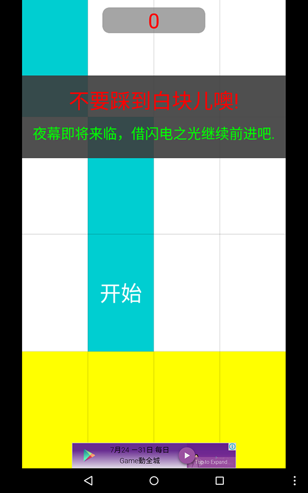 别踩白块4