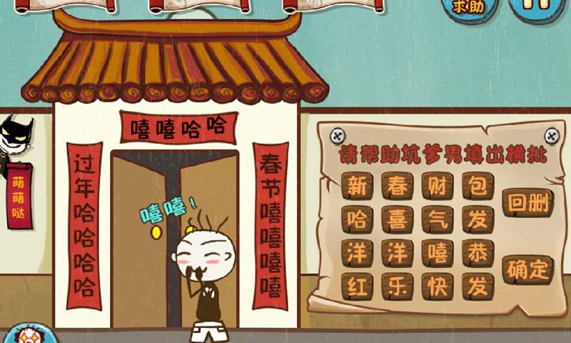 史上最坑爹的游戏5