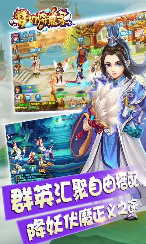 梦幻降魔录