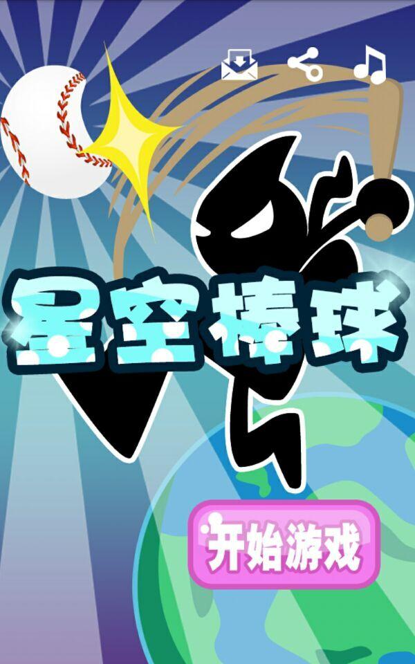 忍者跳跃：星空棒球