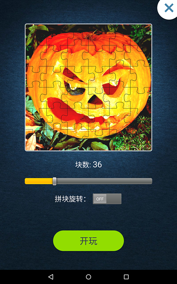 拼图游戏