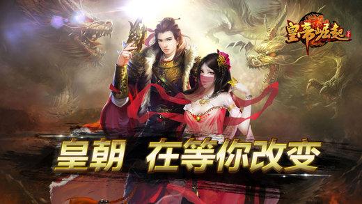 皇帝崛起