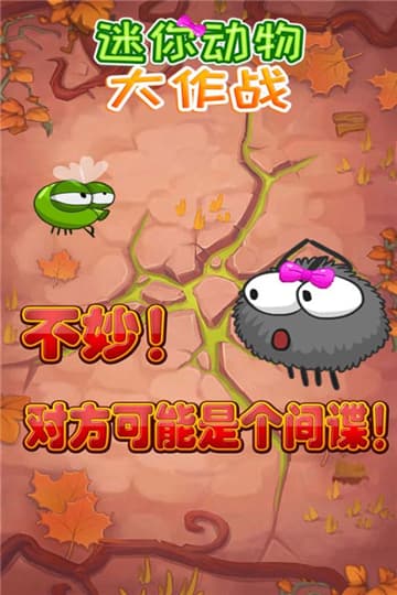 迷你动物大作战