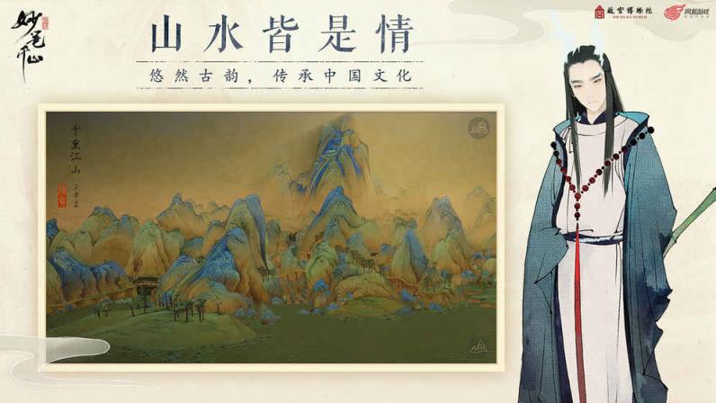 绘真&middot;妙笔千山