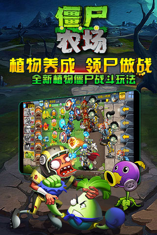 僵尸农场