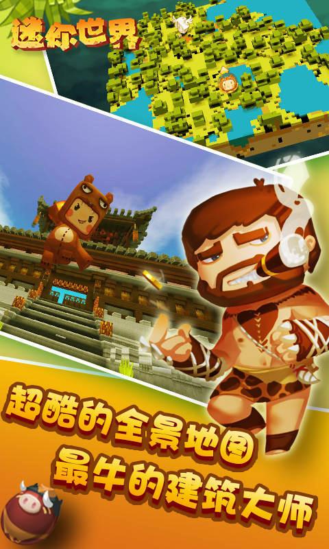 迷你世界安卓版