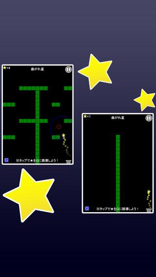 曲折星路