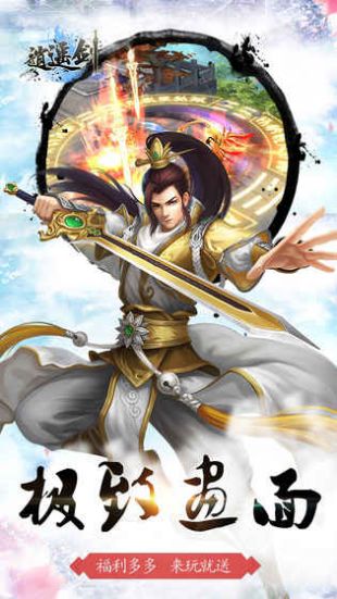 逍遥剑