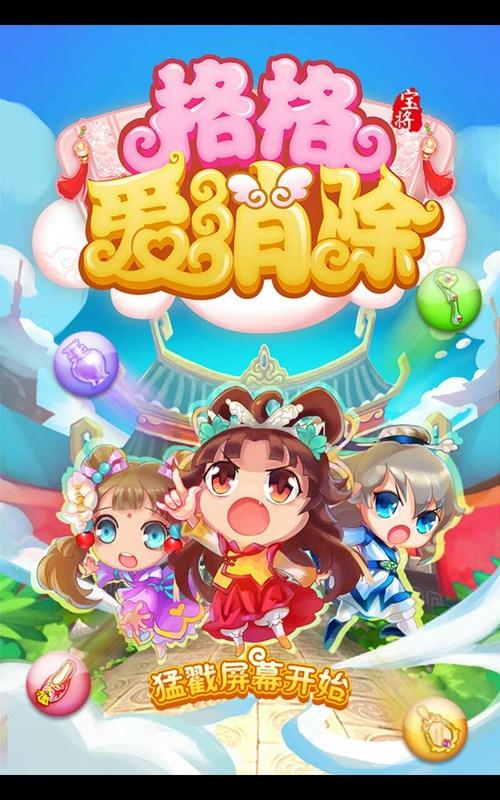 格格爱消除