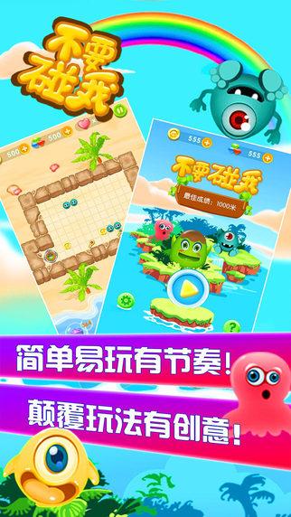 不要碰我