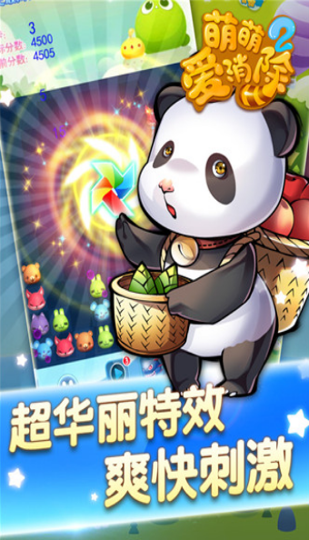 萌萌爱消除2