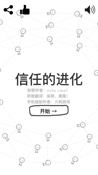 信任的进化手游