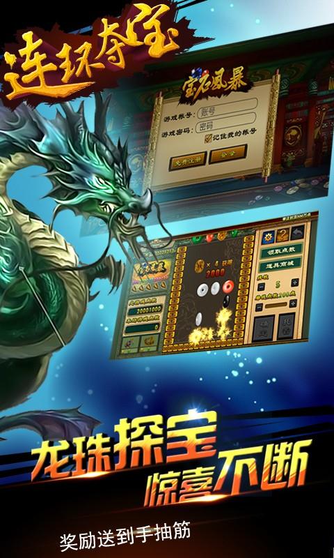 连环夺宝