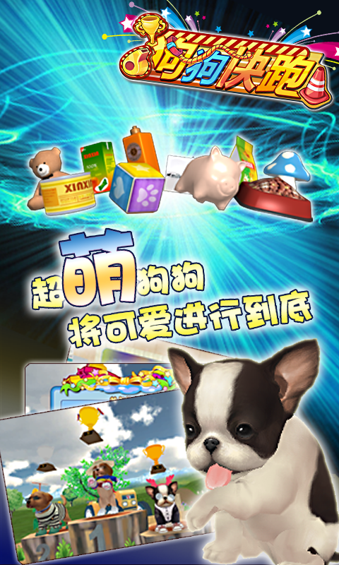 狗狗快跑