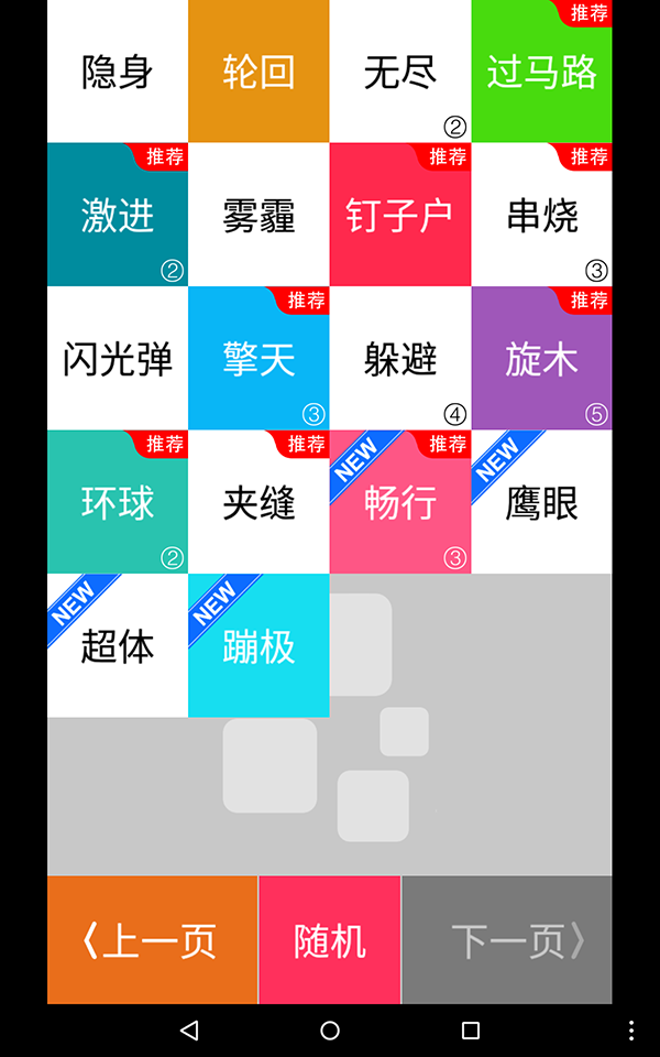 别踩白块4