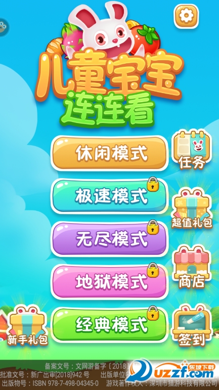 儿童宝宝连连看