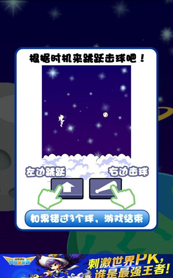 忍者跳跃：星空棒球