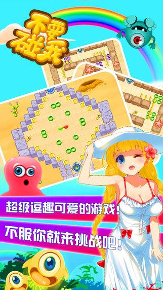 不要碰我