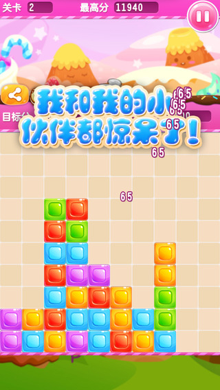 糖果消消乐