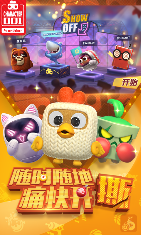 玩具大乱斗