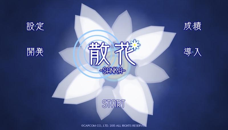 散花